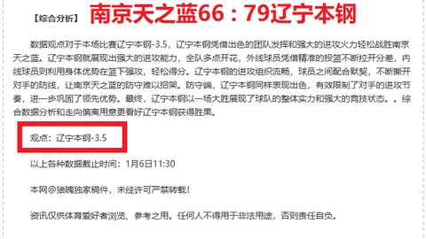补时阶段C罗助攻点球，马内射门逆转比分，最终43-76实现翻盘