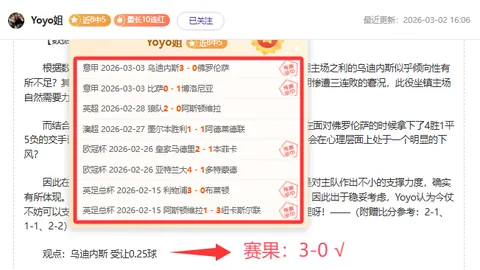 曼联维拉英超赛解析及专家推荐比分